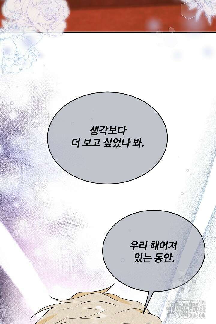 친구의 친구는 남인가요? 43화 30