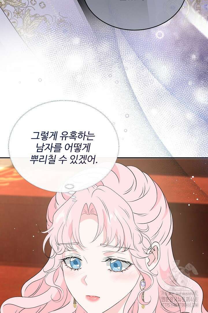 친구의 친구는 남인가요? 43화 32