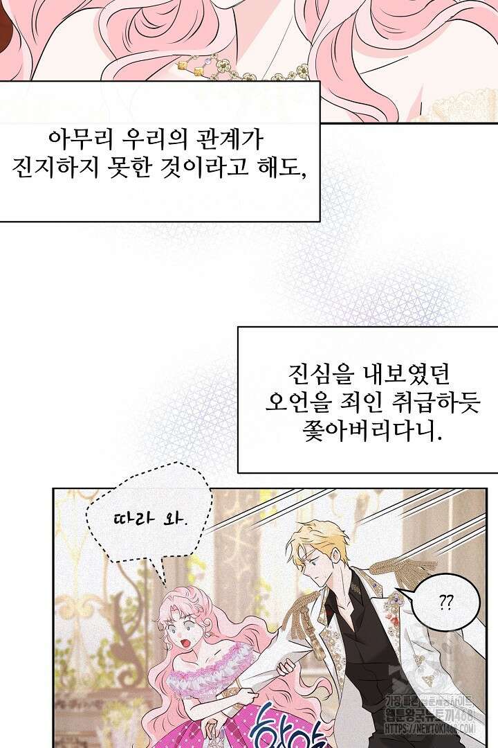 친구의 친구는 남인가요? 43화 33