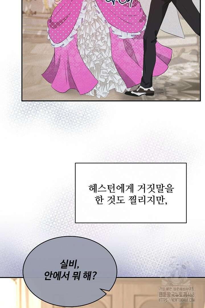 친구의 친구는 남인가요? 43화 34