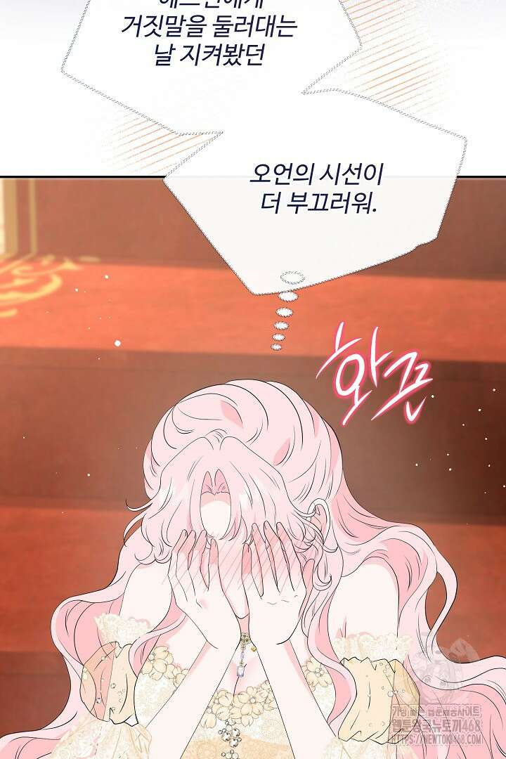 친구의 친구는 남인가요? 43화 36