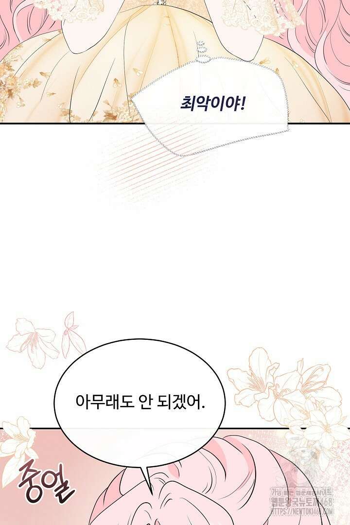 친구의 친구는 남인가요? 43화 37