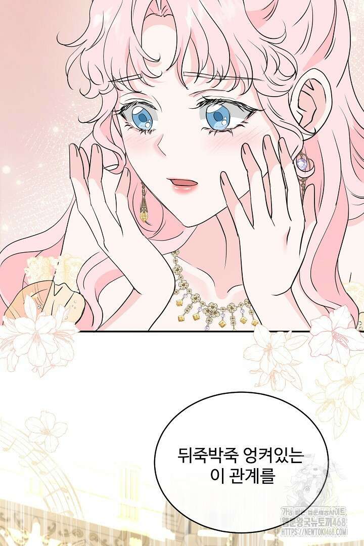 친구의 친구는 남인가요? 43화 38