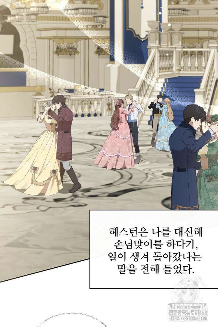 친구의 친구는 남인가요? 43화 40