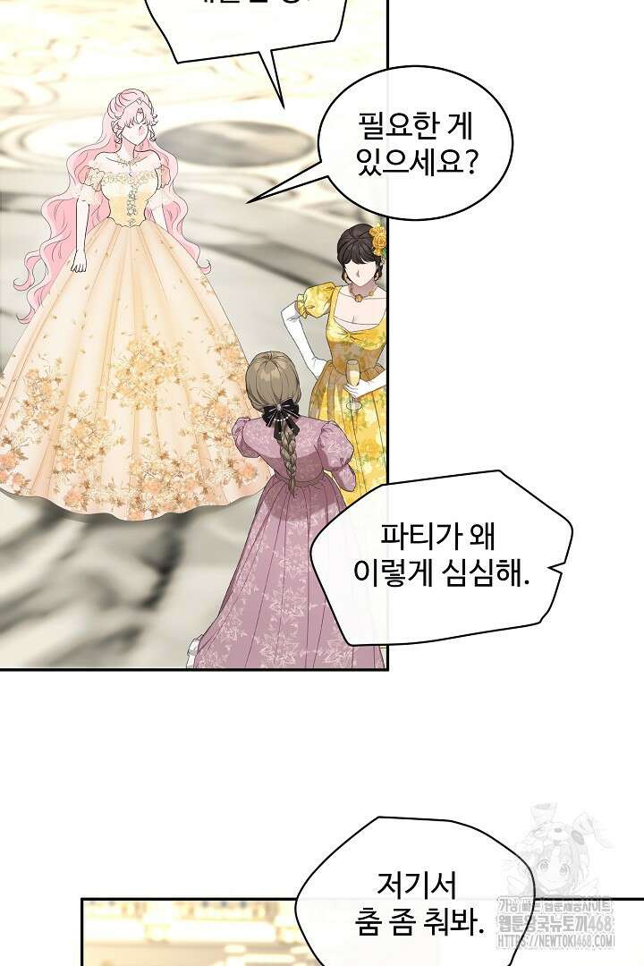 친구의 친구는 남인가요? 43화 42