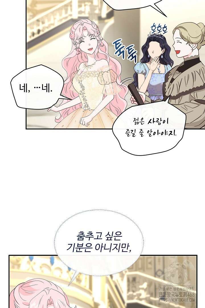 친구의 친구는 남인가요? 43화 43