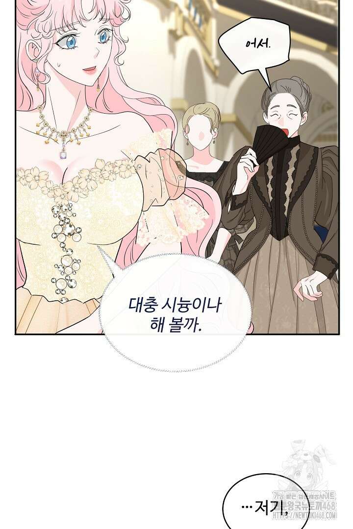 친구의 친구는 남인가요? 43화 44