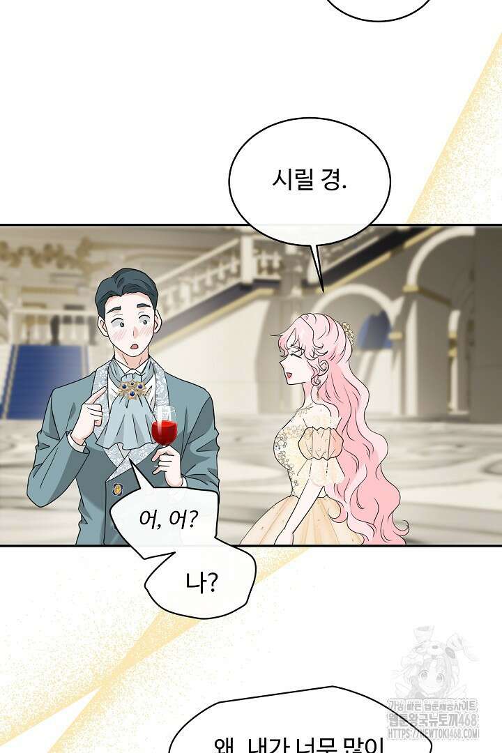 친구의 친구는 남인가요? 43화 45