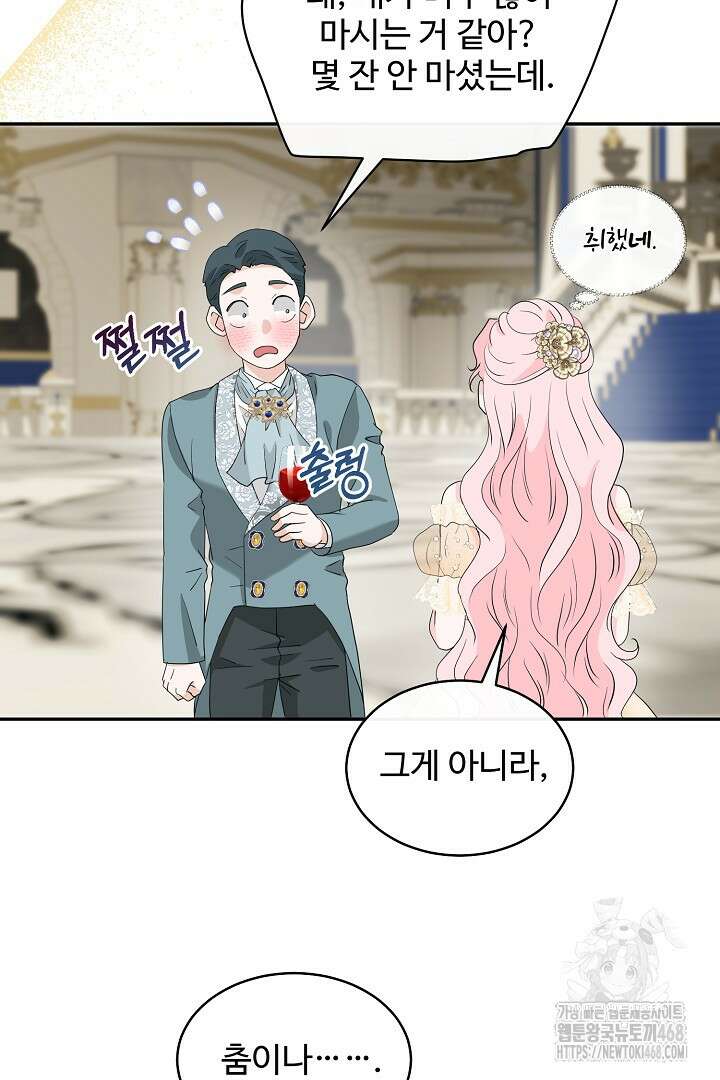 친구의 친구는 남인가요? 43화 46