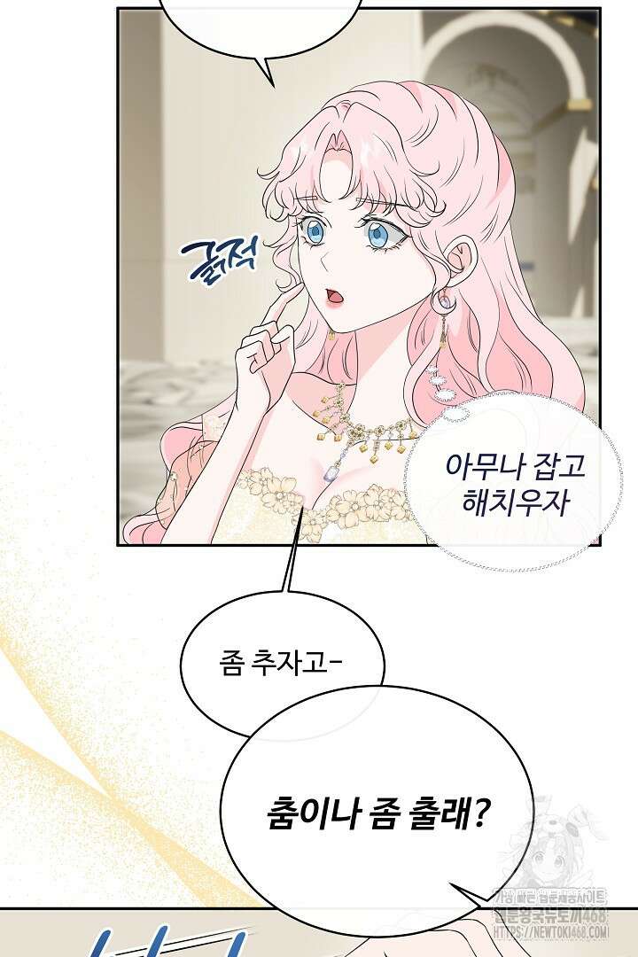 친구의 친구는 남인가요? 43화 47