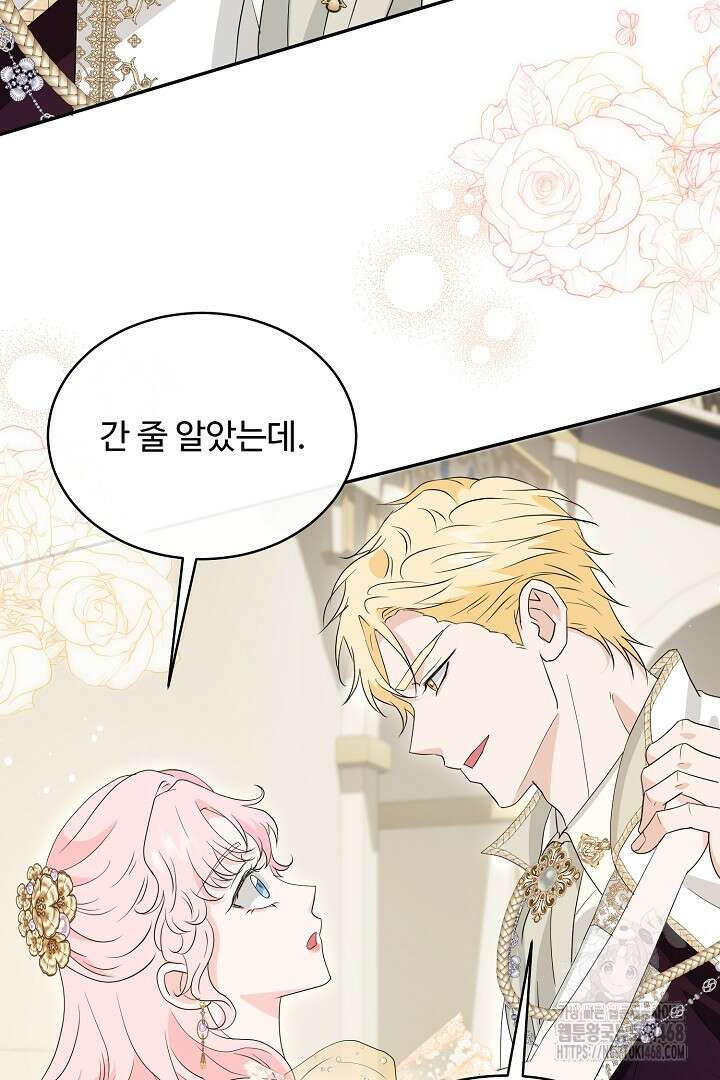 친구의 친구는 남인가요? 43화 51