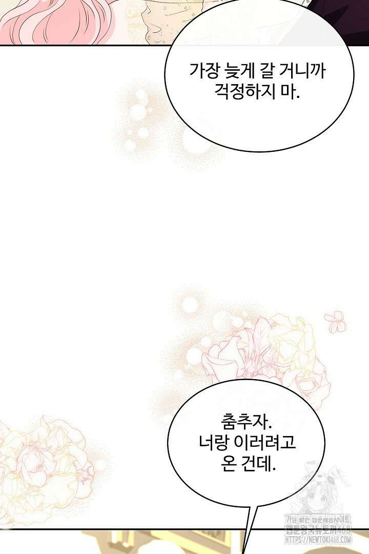 친구의 친구는 남인가요? 43화 52