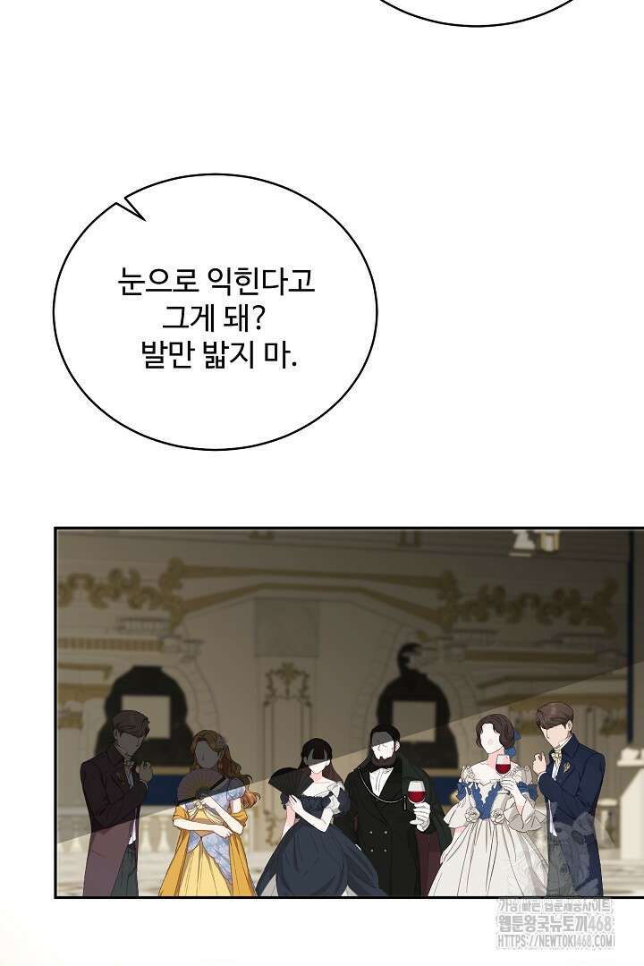 친구의 친구는 남인가요? 43화 54