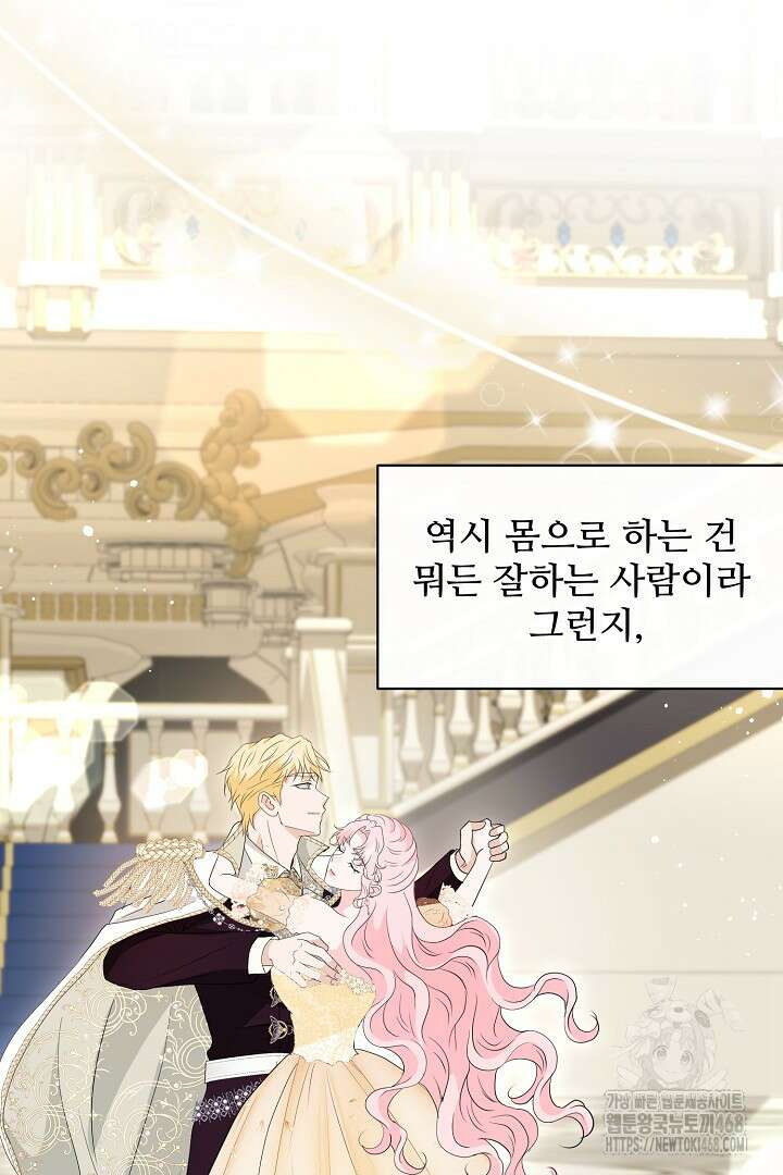 친구의 친구는 남인가요? 43화 55