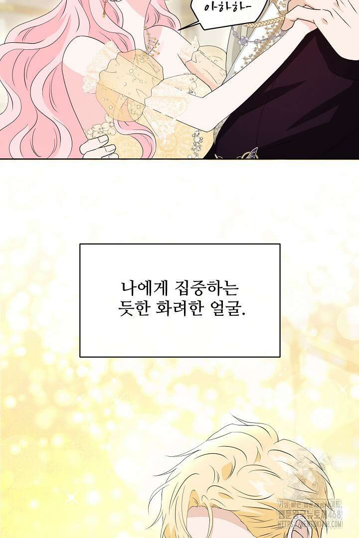 친구의 친구는 남인가요? 43화 58
