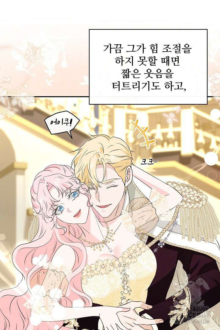 친구의 친구는 남인가요? 43화 60