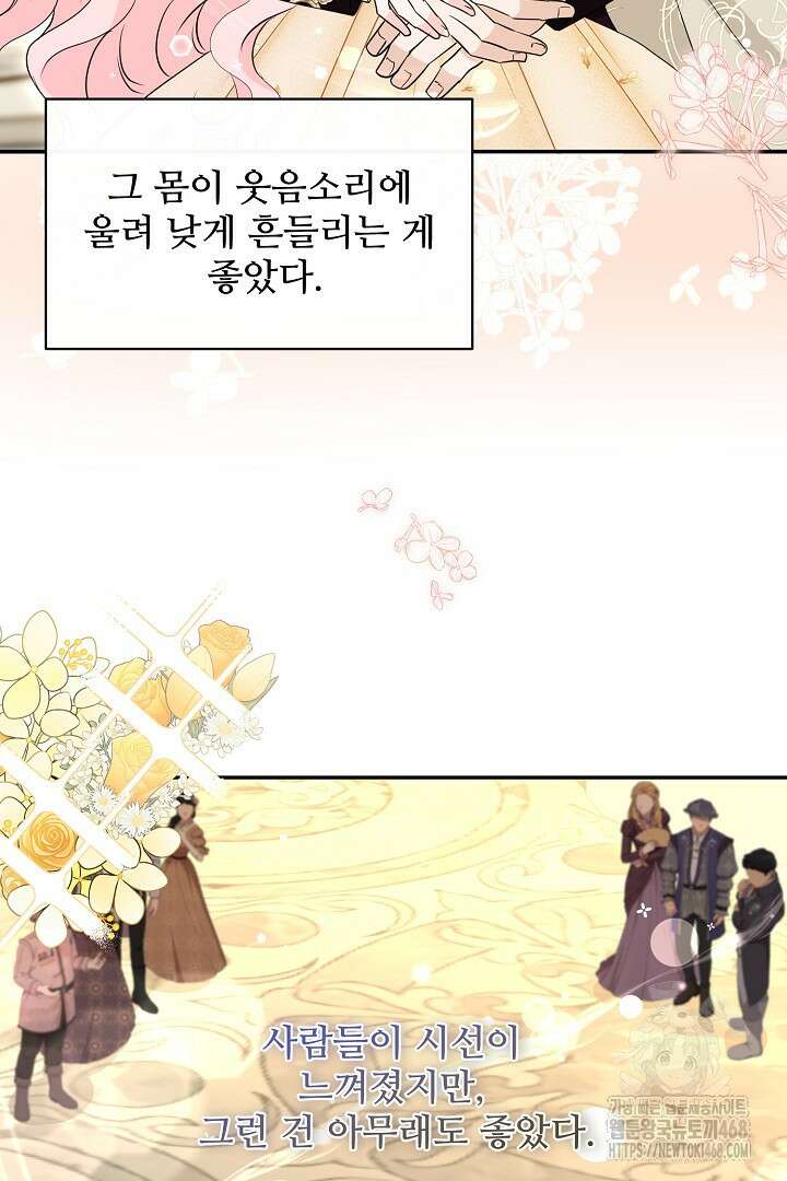 친구의 친구는 남인가요? 43화 61