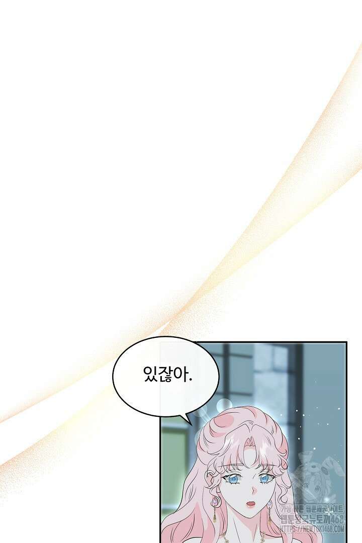 친구의 친구는 남인가요? 43화 67