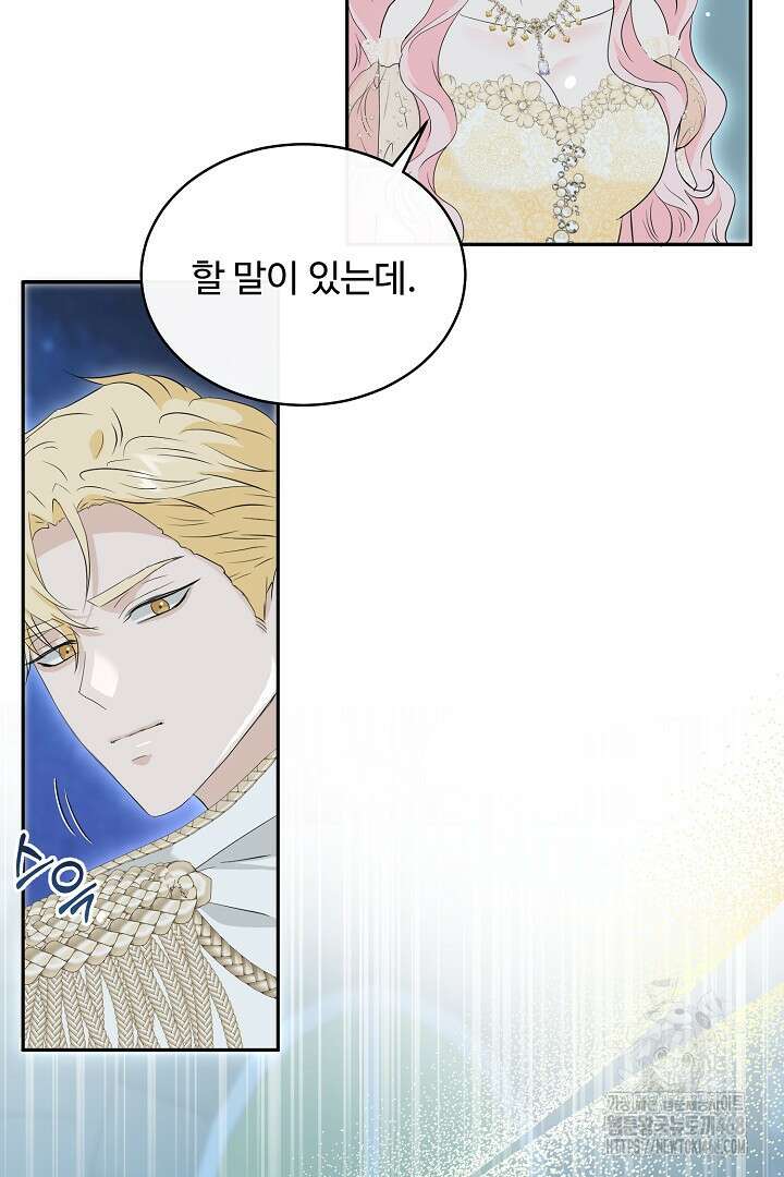 친구의 친구는 남인가요? 43화 68