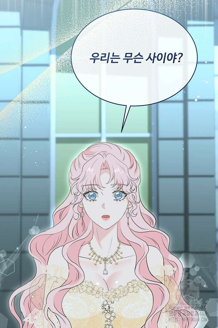 친구의 친구는 남인가요? 43화 69