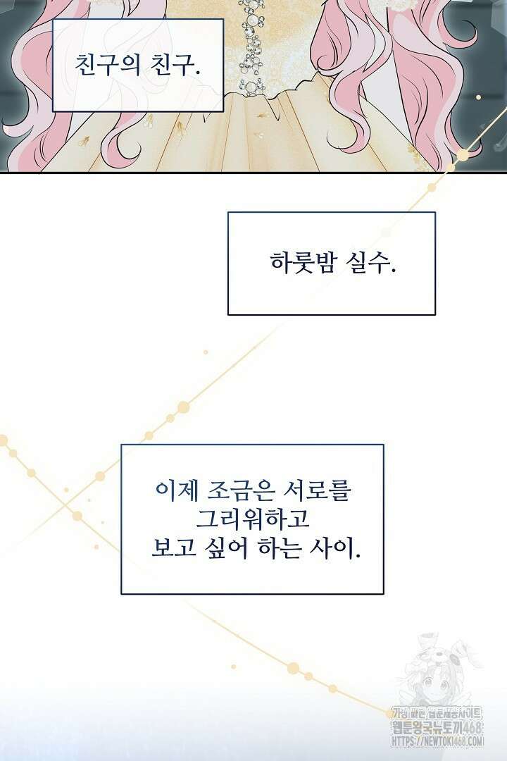 친구의 친구는 남인가요? 43화 70