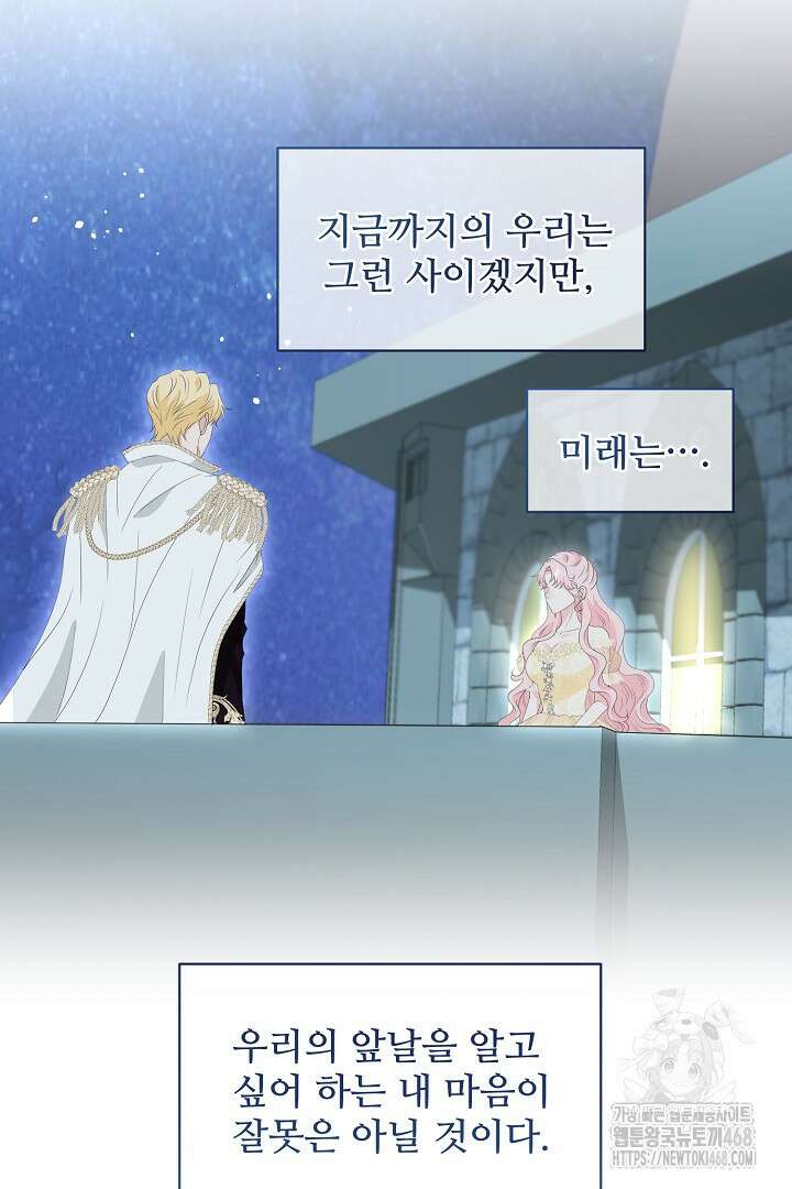 친구의 친구는 남인가요? 43화 71