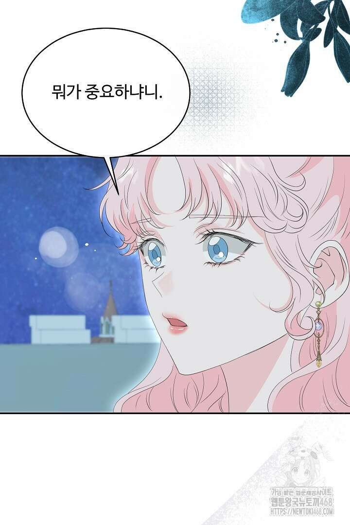 친구의 친구는 남인가요? 43화 74