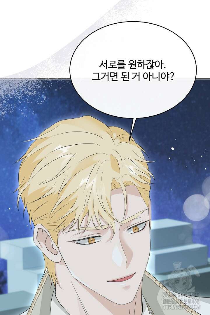 친구의 친구는 남인가요? 43화 75