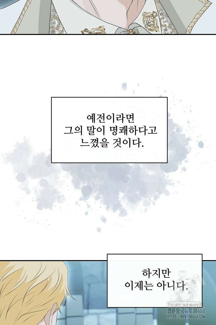 친구의 친구는 남인가요? 43화 76