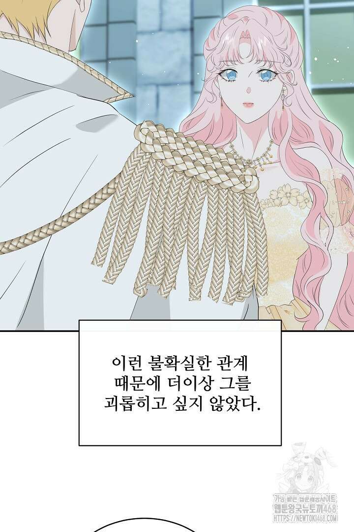 친구의 친구는 남인가요? 43화 77