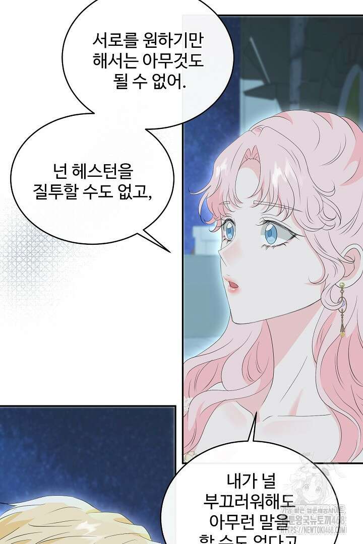 친구의 친구는 남인가요? 43화 78