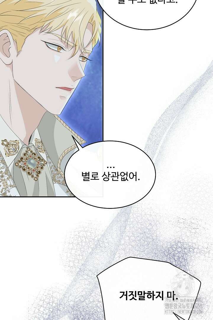 친구의 친구는 남인가요? 43화 79