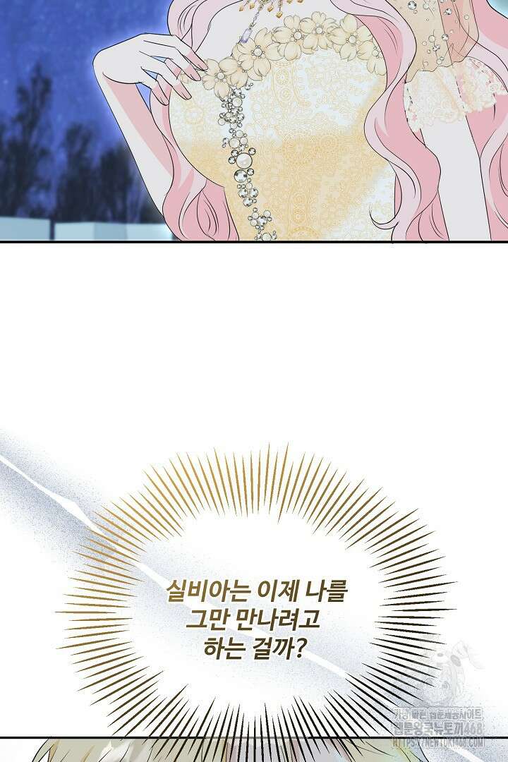 친구의 친구는 남인가요? 43화 81