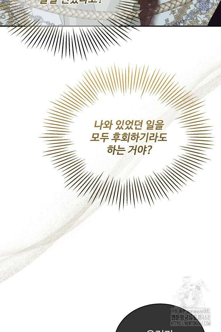 친구의 친구는 남인가요? 43화 83