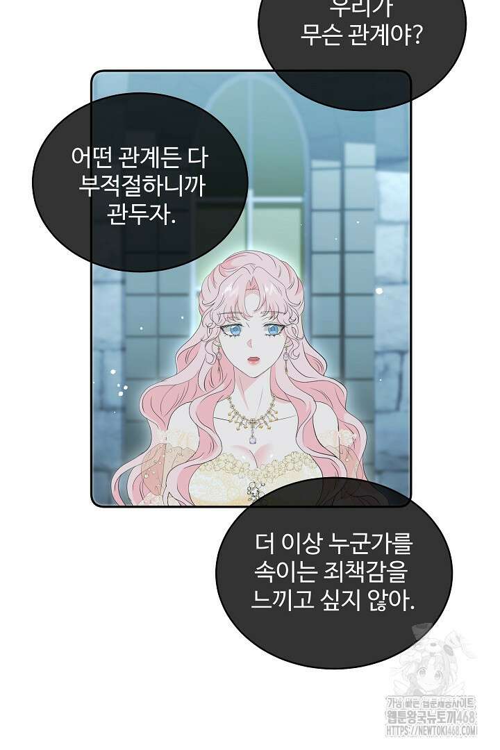 친구의 친구는 남인가요? 43화 84