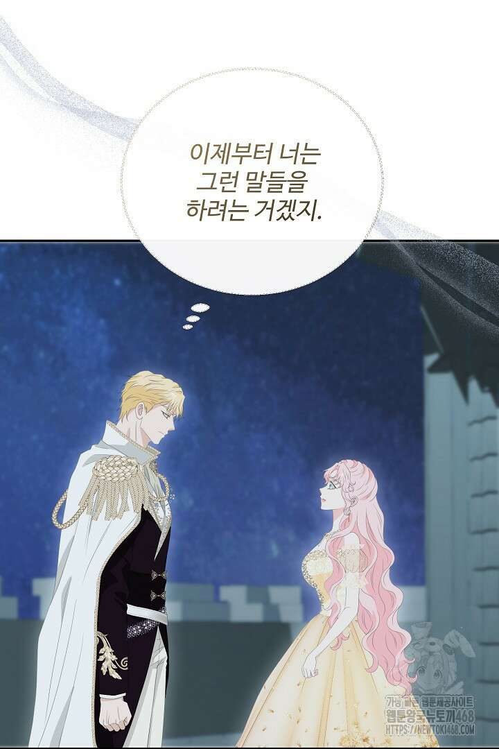 친구의 친구는 남인가요? 43화 85