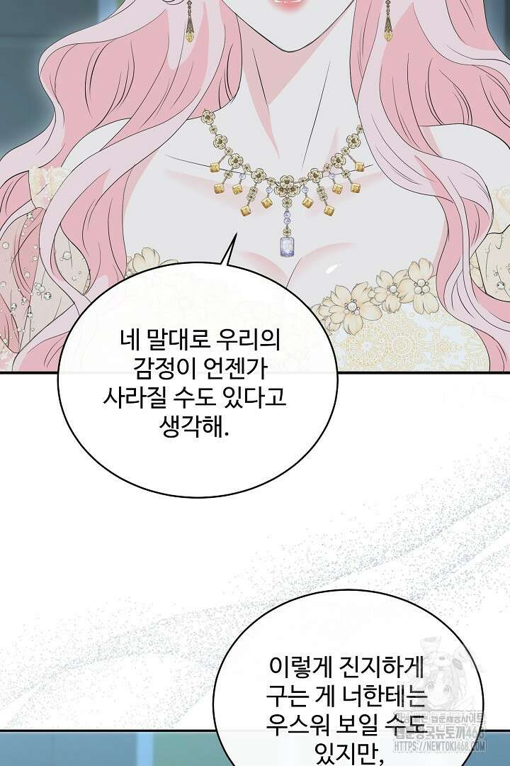 친구의 친구는 남인가요? 43화 88