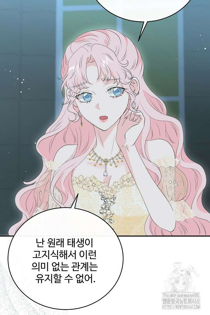 친구의 친구는 남인가요? 43화 89