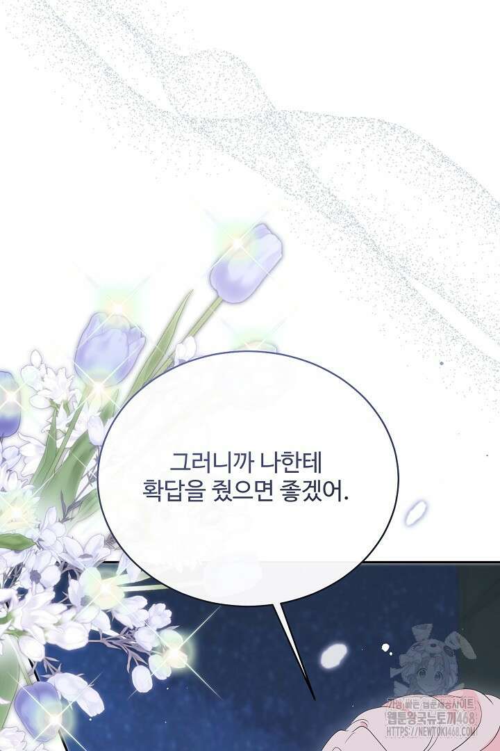 친구의 친구는 남인가요? 43화 90