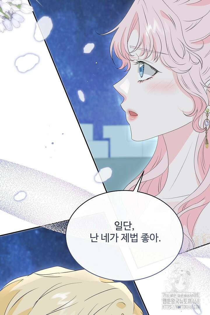 친구의 친구는 남인가요? 43화 91
