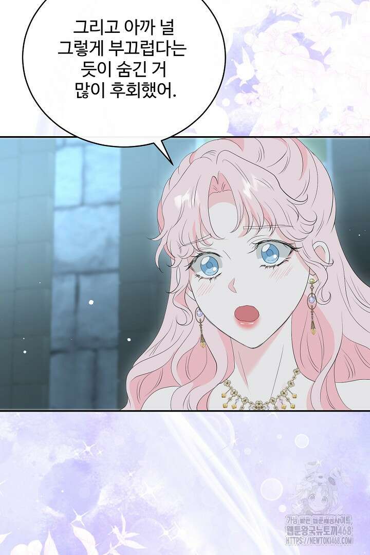 친구의 친구는 남인가요? 43화 93