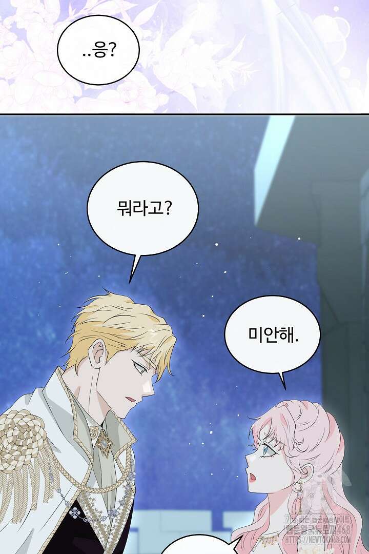 친구의 친구는 남인가요? 43화 94