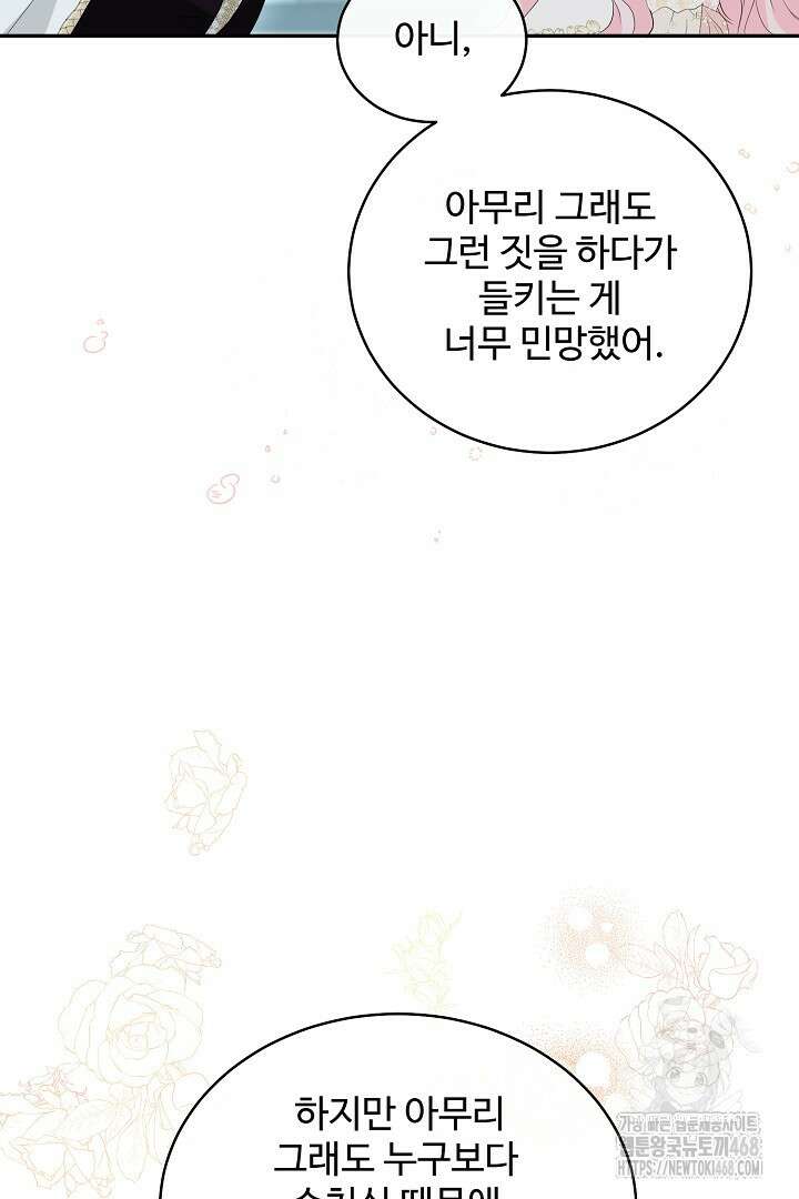 친구의 친구는 남인가요? 43화 95