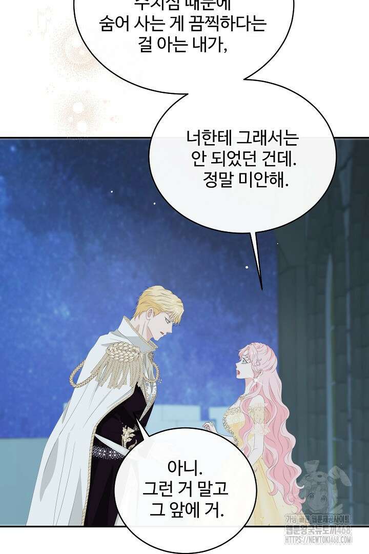 친구의 친구는 남인가요? 43화 96