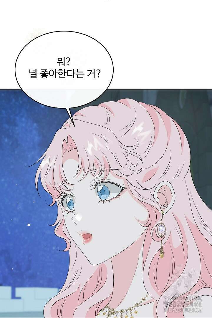친구의 친구는 남인가요? 43화 97