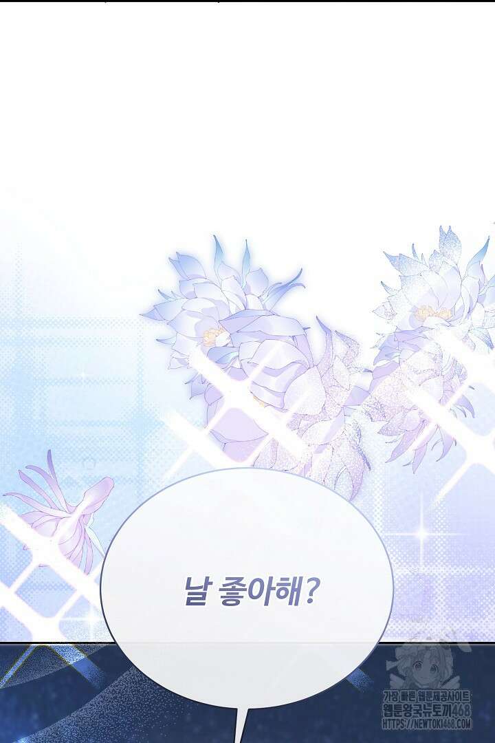 친구의 친구는 남인가요? 43화 98