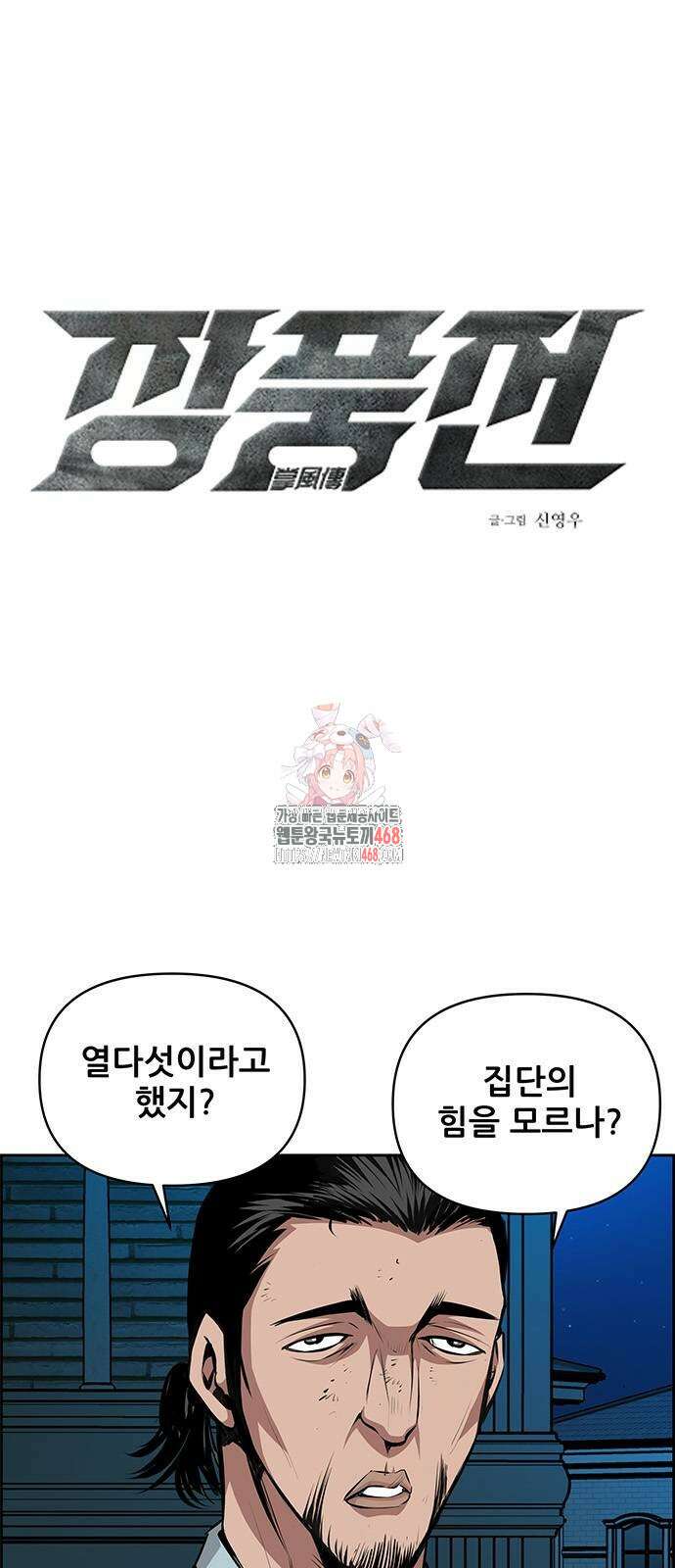 장풍전 161화 1