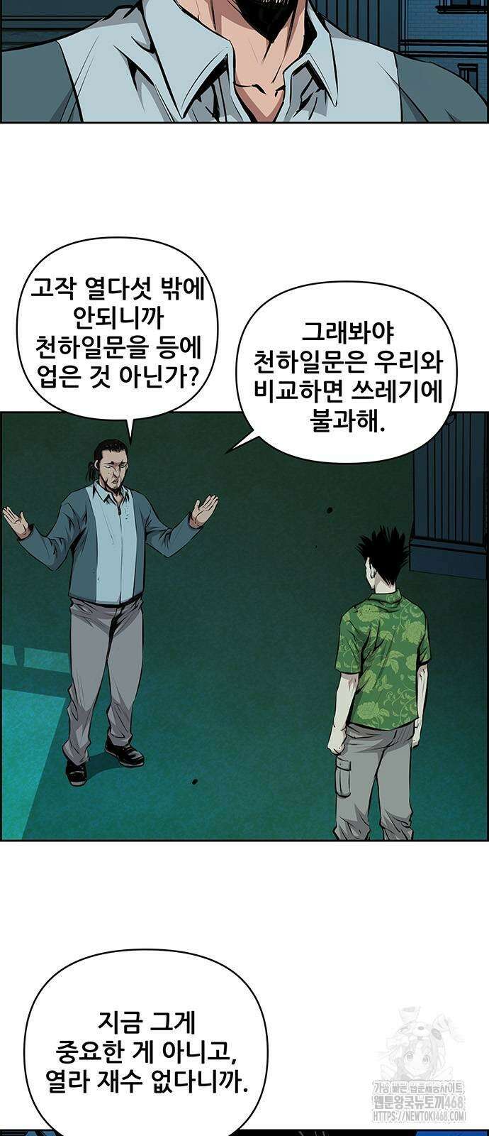 장풍전 161화 2