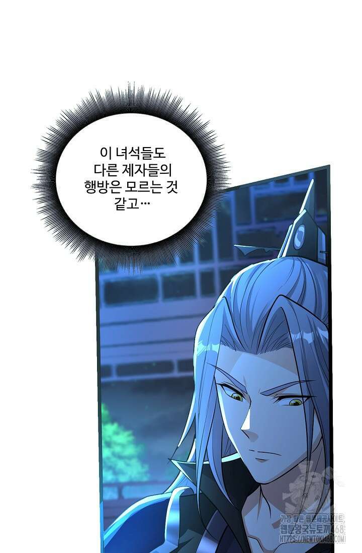 열 명의 신제들이 모두 내 제자 130화 3