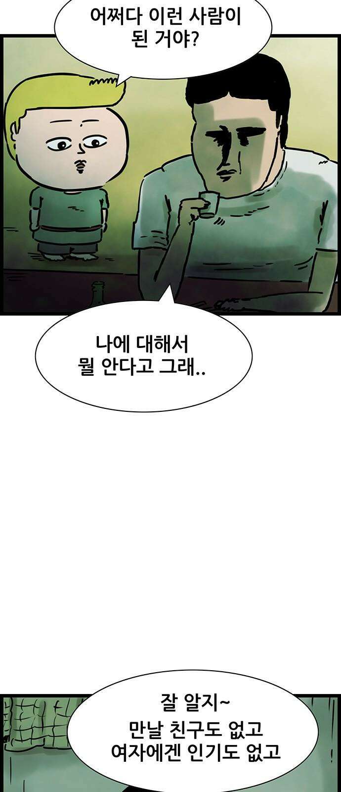 방치형 용사 키우기 34화 모솔특집 4